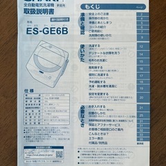 お取引決定 【SHARP 全自動洗濯機 ES-GE6B（2018年製）】の画像