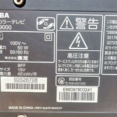 【B93】東芝　液晶カラーテレビ　動作確認OK　2010年製　19インチの画像