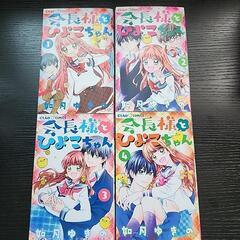 会長様とひよこちゃん