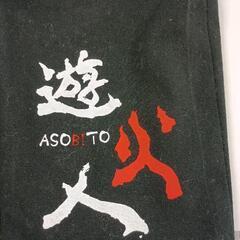 0702-151 遊火人　深皿ソロ鉄板セットの画像