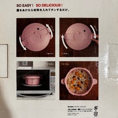 レンジでチンする圧力鍋の画像