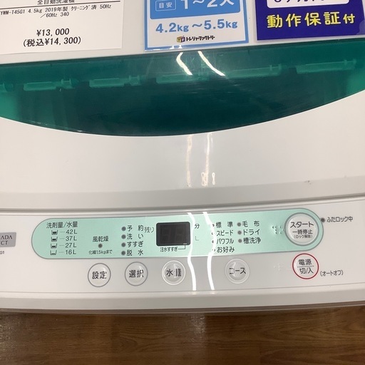 YAMADA ヤマダ電機 全自動洗濯機 YWM-T45G1 2019年製【トレファク 川越店】