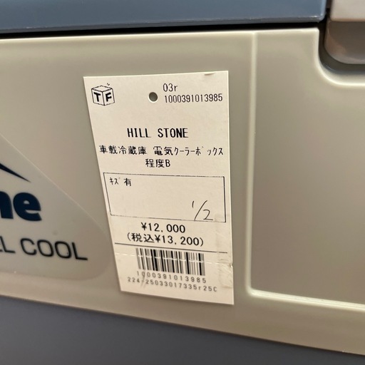 HILL STONE 車載冷蔵庫 電気クーラーボックス