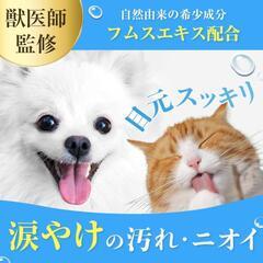 PETRAL 涙やけクリーナー 犬 猫 

