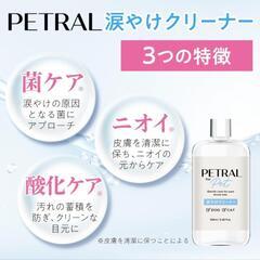 PETRAL 涙やけクリーナー 犬 猫 

の画像