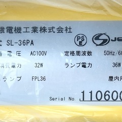 嵯峨電機工業 SL-36PA ストロングライト【未使用】の画像