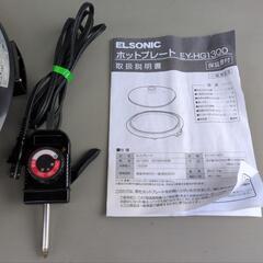 ⚠️プロフィール必読！ 😉0円(無料！)です！ ☝️早い者勝ち！ 🥘ホットプレート☝️USED！！(新品ではありません！キズ＆汚れ有り)の画像