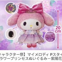 ☆サンリオ　マイメロディ　フラワーぬいぐるみ2個セット☆の画像