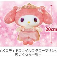 ☆サンリオ　マイメロディ　フラワーぬいぐるみ2個セット☆の画像