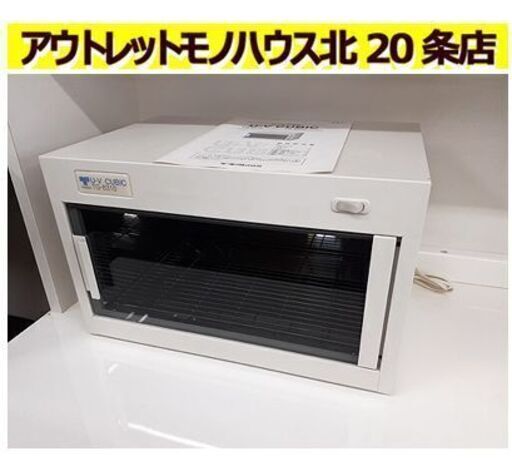 ☆未使用☆ 滝川 紫外線消毒器/U-V CUBIC/60Hz TG-8310