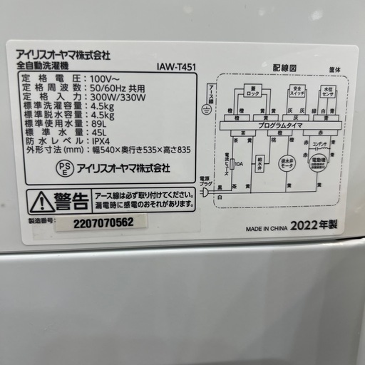 トレファク神戸南店】IRIS OHYAMAの全自動洗濯機です【取りに来られる 