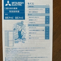 お取引決定 三菱 ノンフロン冷凍冷蔵庫（黒）MR-P17C-B形の画像