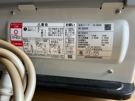 リンナイ ガスファンヒーター RC-N206E (かず) 牛久の季節、空調