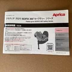 フラディアグロウ ISOFIX360 セーフティの画像