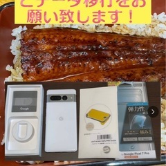 Androidの設定とデータ移行をしていだけましたら鰻重を…