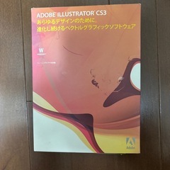 イラストレーターCS3の画像