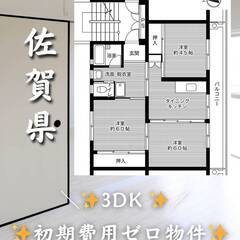 佐賀県佐賀市　初期費用ゼロ　家賃42000円　生活保護可