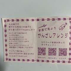 【未使用品】小樽で購入したガラス細工のかんざしの画像