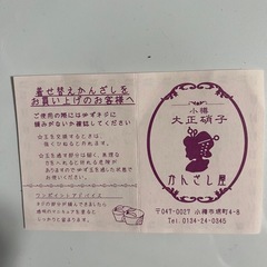 【未使用品】小樽で購入したガラス細工のかんざしの画像