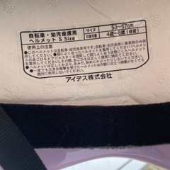 プリンセス　自転車　ヘルメットの画像