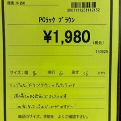 【ジャングルジャングル深井店】★PCラック ブラウン ラック パソコンデスク 家具 テーブル 堺市（中区 堺区 東区 西区 南区 北区）和泉市 河内長野市 富田林市 松原市 狭山市 深井 【FU2427】の画像