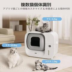自動 猫トイレ 自動清掃 自動密封 高効率除臭 安全認証 多頭飼い アプリ操作 飛散防止 高性能 猫 トイレ 自動猫トイレの画像