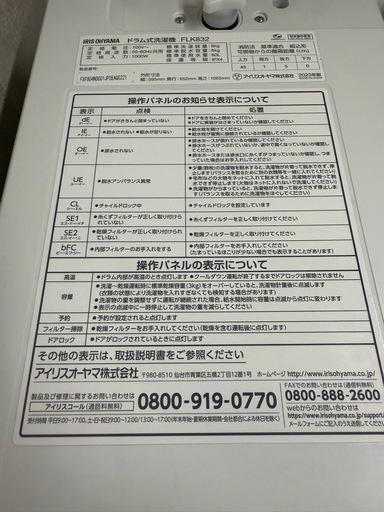 アイリスオーヤマ ドラム式洗濯機