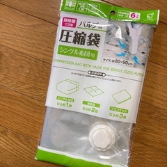 布団圧縮袋　4点の画像