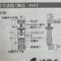 防震吊木、防振吊木（城東テクノTH-30）の画像