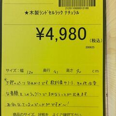 【ジャングルジャングル深井店】★木製ランセルラック ナチュラル ラック 子供 堺市（中区 堺区 東区 西区 南区 北区）和泉市 河内長野市 富田林市 松原市 狭山市 深井 【FU2428】の画像