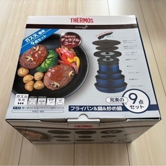 THERMOS ガス火専用　9点セット　の画像