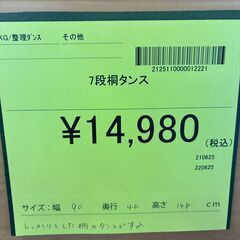 【ジャングルジャングル深井店】★7段桐タンス タンス 収納家具 ナチュラル 家具 衣類収納 堺市（中区 堺区 東区 西区 南区 北区）和泉市 河内長野市 富田林市 松原市 狭山市 深井 【FU2430】の画像