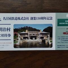明治村ベア入場券