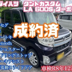 ⭕️大人気車種⭕️車検付⭕️ダイハツ　タントカスタム600S　ターボ