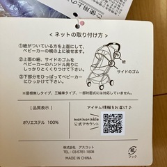 ベビーカーネットの画像
