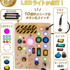 【新品未開封】LED ビジーボードの画像