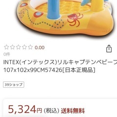 子供用プール　海賊船　ベビープール　リトルキャプテン　INTEX プールの画像