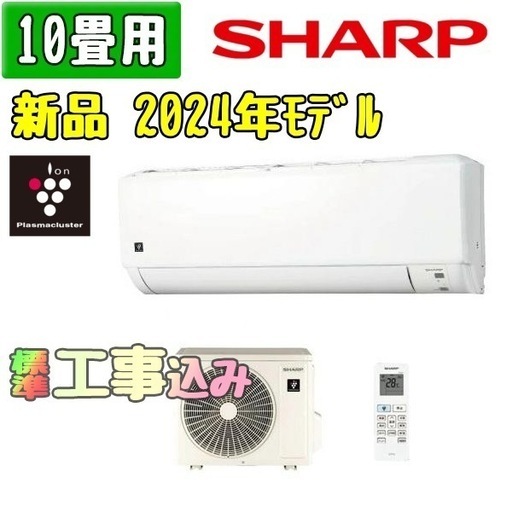Amazon | エアコン 工事費込み SHARP AY-S28V-W 2024年 10畳用