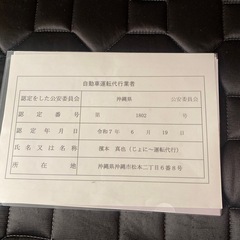 運転代行ドライバー【２種】　【１種】