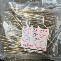 ■未使用品■旭化成 ネオマフィットビス FV6-110M 100本×5袋の画像