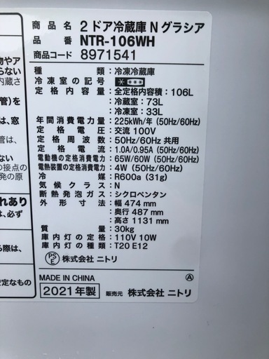 配達可　2021 ニトリ　NITORI 2ドア冷蔵庫　NTR-106WH 　106L 