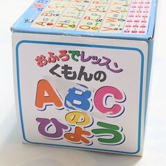 くもん出版(KUMON PUBLISHING) おふろでレッスン ABCのひょう　新品未開封品の画像
