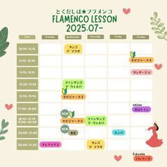 【火・水・木・金・土・日】とくだしほ★フラメンコ 鹿児島定期クラスの画像