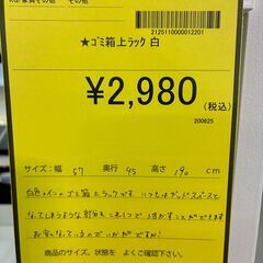 【ジャングルジャングル深井店】★ゴミ箱上ラック 白 ホワイト ラック キッチン家具 家具 堺市（中区 堺区 東区 西区 南区 北区）和泉市 河内長野市 富田林市 松原市 狭山市 深井 【FU2438】の画像
