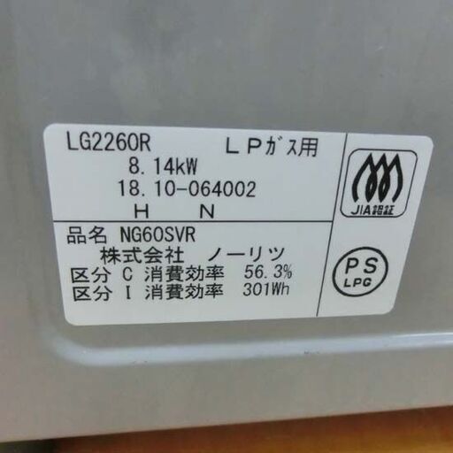 ガステーブル LPガス ノーリツ NG60SVR 2018年製 ガス台 ガスコンロ 水有片面 札幌 西野店
