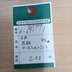 6-671-1 　子供　パンツ#779の画像