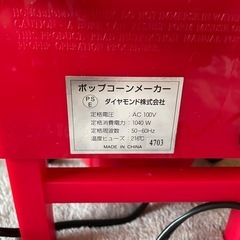 ダイヤモンド株式会社★ポップコーンメーカー●約高さ41.5cmの画像