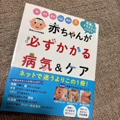 赤ちゃんが必ずかかる病気&ケア