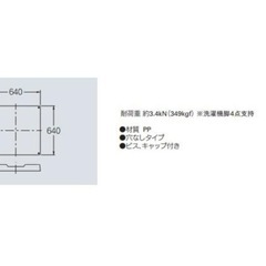 カクダイ　洗濯機用防水パン　426-426-W　穴なしの画像