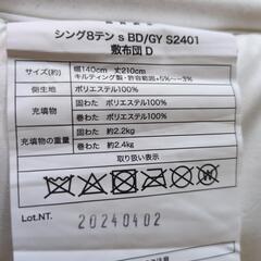 ダブル敷布団の画像
